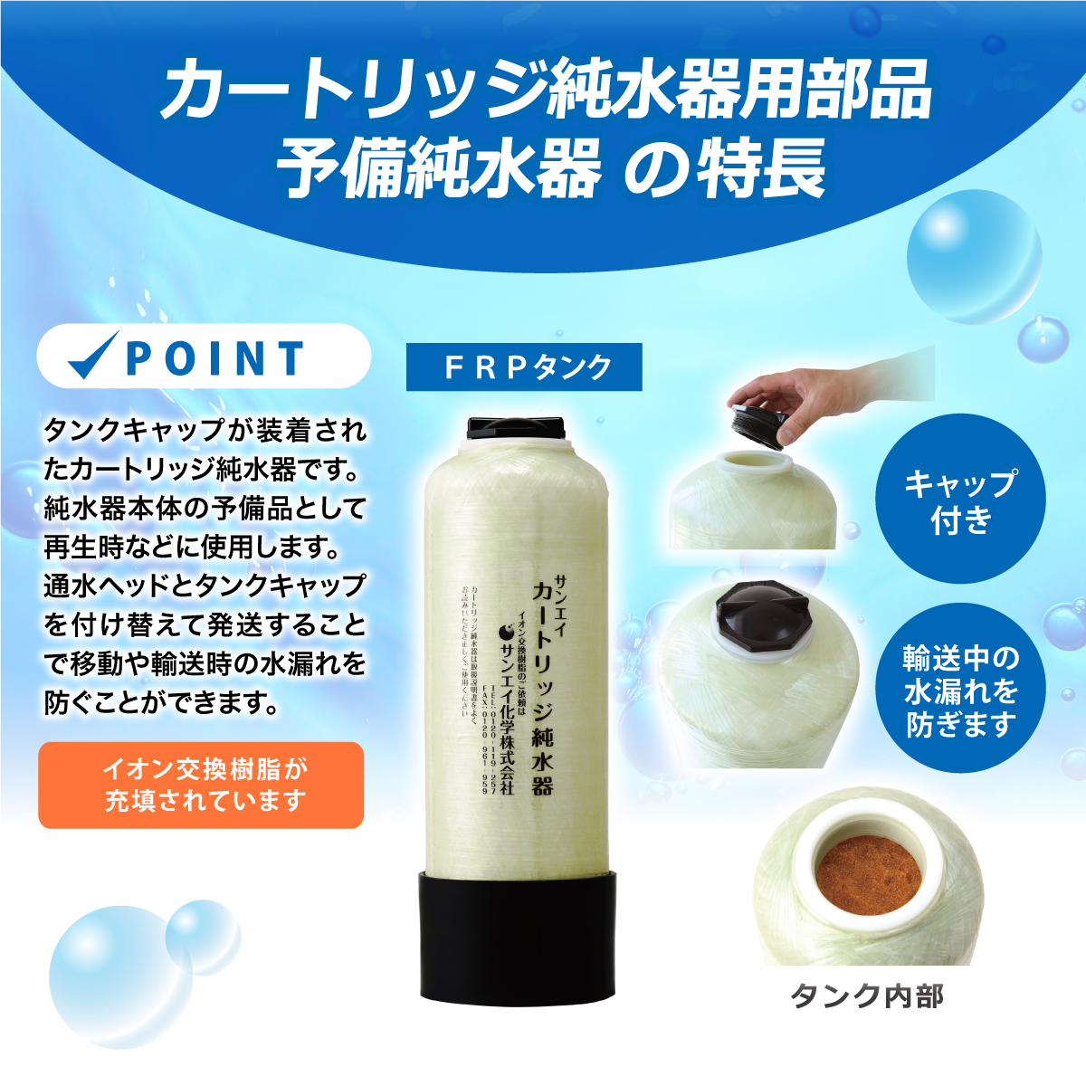 サンエイ化学 カートリッジ純水器 12L 予備純水器 スタンダードタイプ