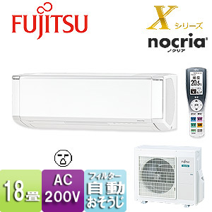 AS-X56H2W+AO-X56H2｜富士通ゼネラルルームエアコン[Xシリーズ][200V]