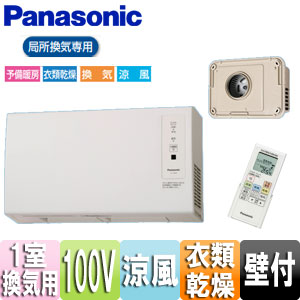 FY-13SW5｜パナソニック｜脱衣所暖房衣類乾燥機[電気式][局所換気専用