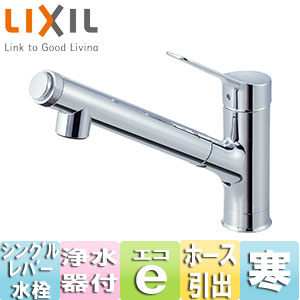 JF-AJ461SYXN(JW)｜LIXILキッチン用蛇口 AJタイプ[台][浄水器内蔵