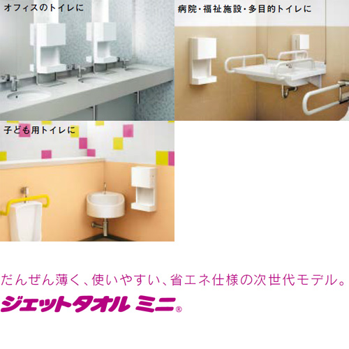 JT-MC205JS-W｜三菱電機｜ハンドドライヤー[ジェットタオルミニ][壁