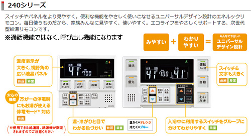 MBC-240V(A)｜リンナイリモコンセット 240シリーズ[浴室・台所リモコン