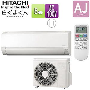RAS-AJ25M(W)+RAC-AJ25M｜日立ルームエアコン[AJシリーズ][100V]