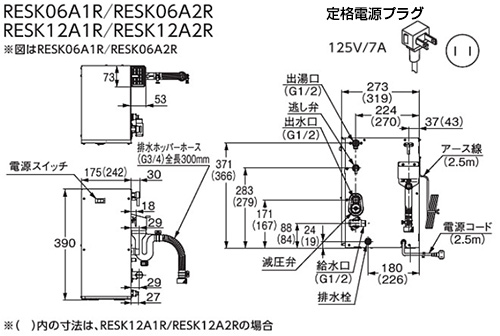 RESK12A1R｜TOTO｜小型電気温水器 湯ぽっとキット[床置設置][先止式