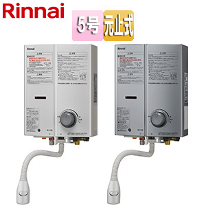 RUS-V51YTB｜リンナイガス瞬間湯沸かし器[小型湯沸器][元止式]