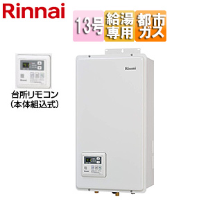 RUX-V1316FFDA-E 13A｜リンナイ○ガス給湯器[本体のみ][屋内壁掛型]