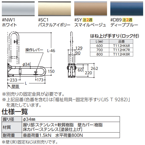 T112HK7R#NW1｜TOTO手すり[壁固定][はね上げタイプ]