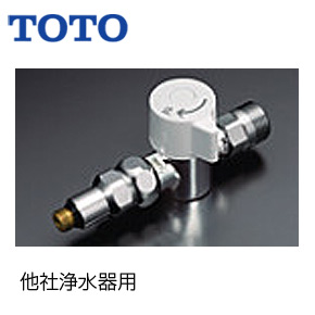 THF23-1R｜TOTO分岐金具[他社浄水器][分岐口付水栓接続タイプ]