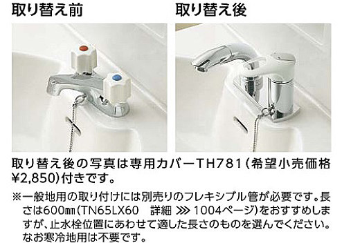 TL834EGR｜TOTO洗面用蛇口[台][シングルレバー混合水栓]