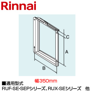 UOP-5030-2｜リンナイ扉内設置用取付BOX[509×308×42][PS全枠幅350]