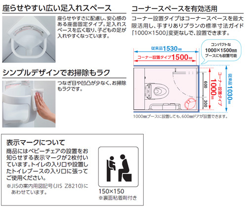 YKA16S｜TOTO｜ベビーチェア[コーナー設置タイプ][ホワイト