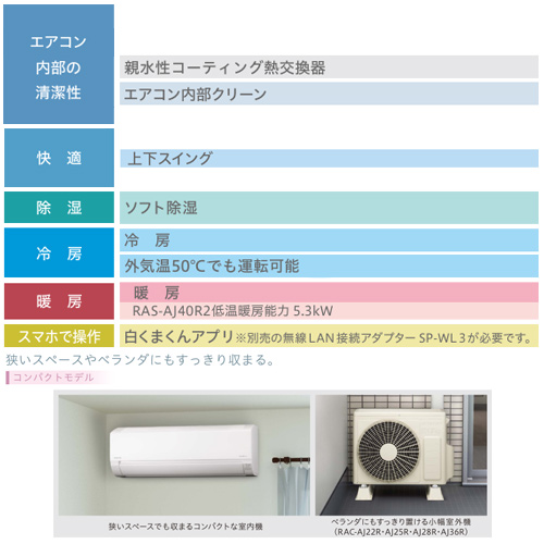 RAS-AJ22R(W)+RAC-AJ22R｜日立【台数限定】【SALE】ルームエアコン[AJ