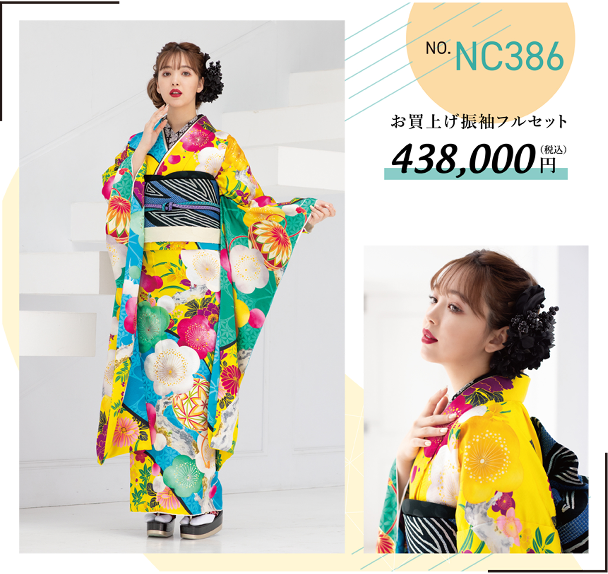 藤田ニコル FURISODE STYLE | 振袖購入なら【はなせ】