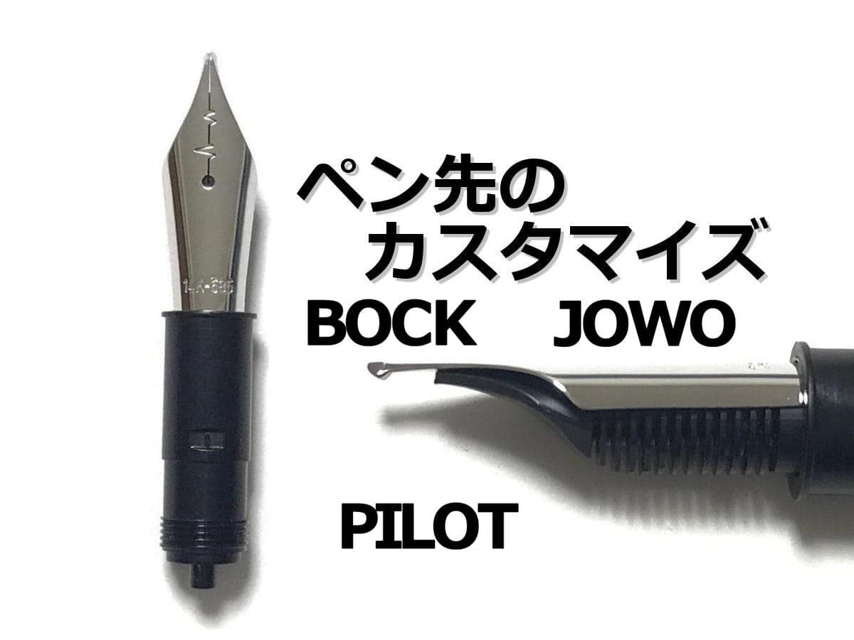 万年筆 まとめ記事