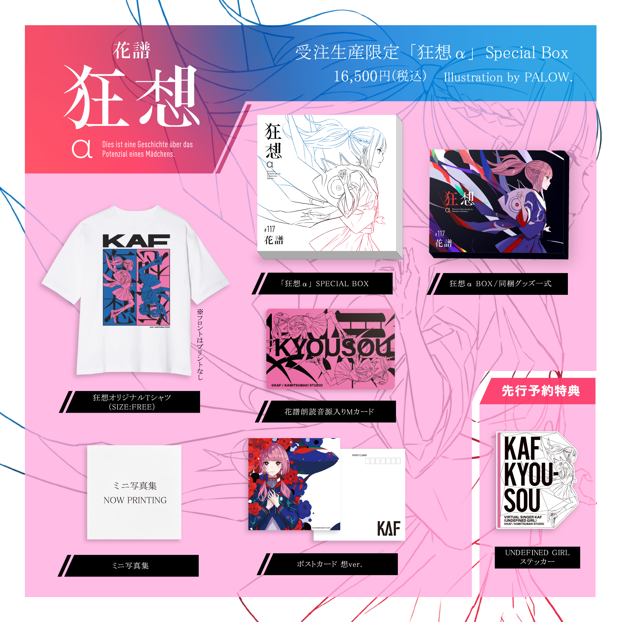 花譜】3rd Album「狂想」先行予約発売決定！ | NEWS | KAMITSUBAKI STUDIO