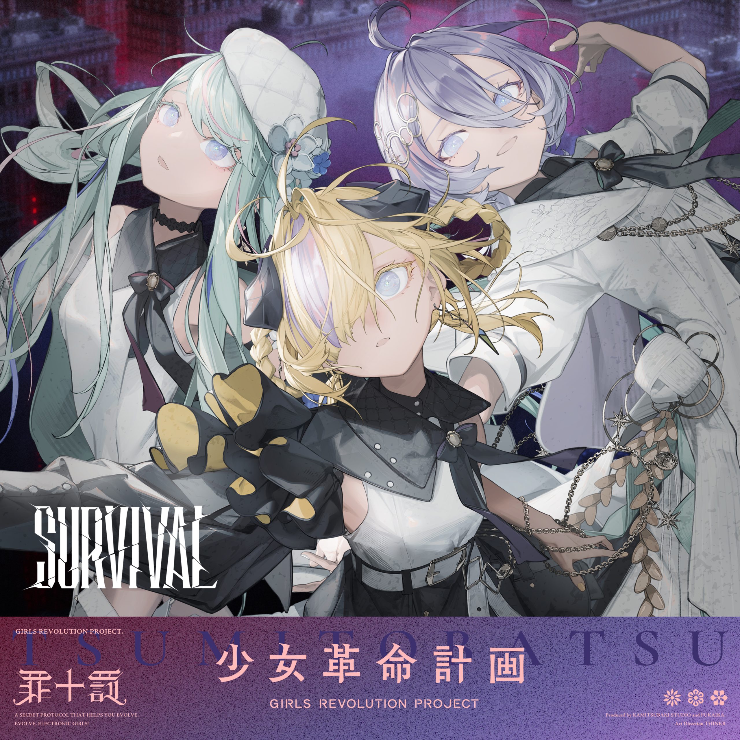 少女革命計画】罪十罰 6thシングル「SURVIVAL」本日リリース | NEWS