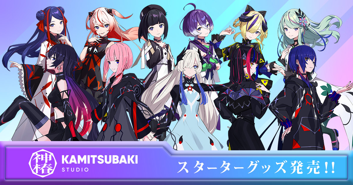 V.W.P／少女革命計画】「初めての神椿」スターターグッズ発売