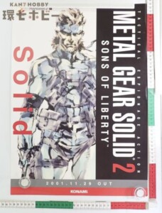 ゲームポスター・チラシの買取価格 ｜買取専門店 環七ホビー