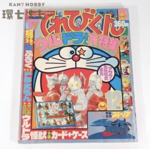 昭和46年 万創 ばんそうのとびだすえほん 仮面ライダー 無敵のライダー