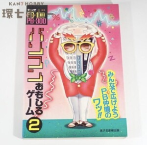 昭和46年 万創 ばんそうのとびだすえほん 仮面ライダー 無敵のライダー