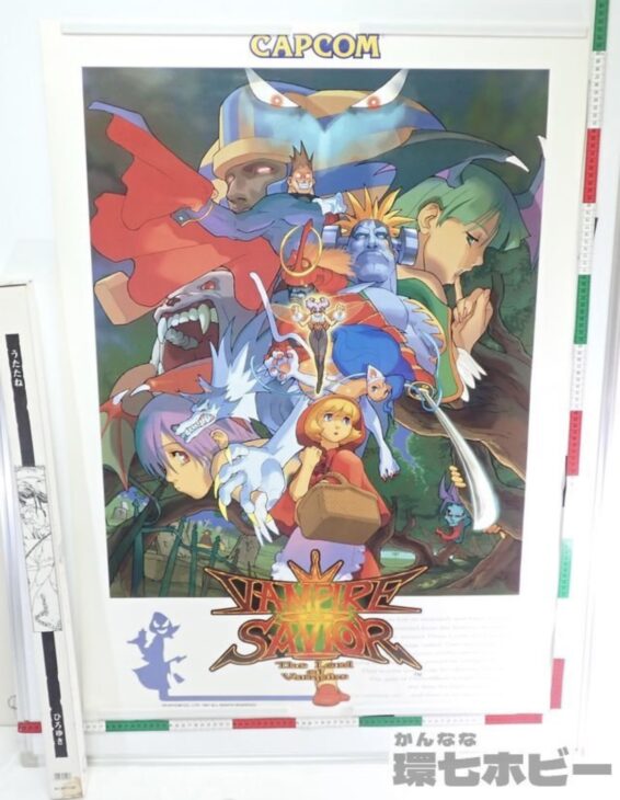 カプコン CAPCOM ヴァンパイアセイヴァー 特大 ポスター 参考買取価格