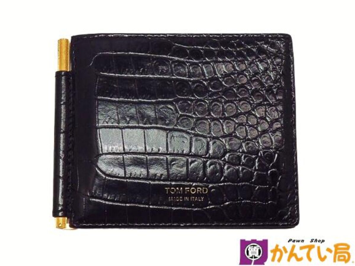 トムフォード 二つ折りマネークリップの買取価格は？みんなが選ぶもの