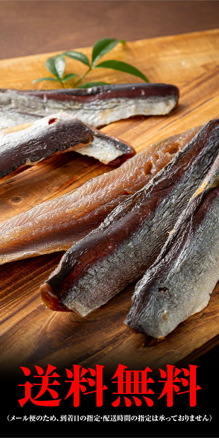 にしんのくんせい 北海道の珍味燻製