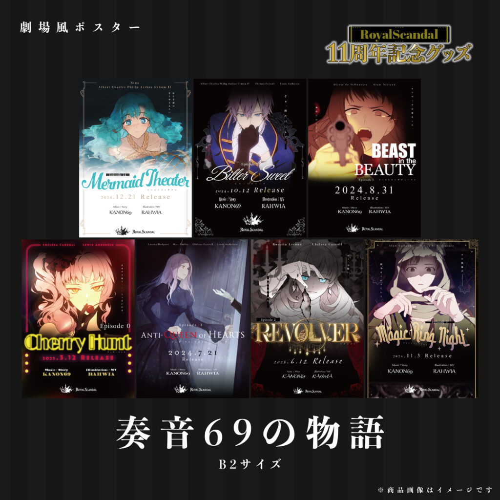 Royal Scandal 11周年グッズ発売 | KANON69 Official website