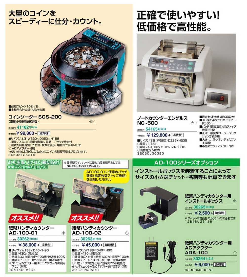 ノートカウンター エンゲルス NC-500 54165*** | 激安特価販売 看板