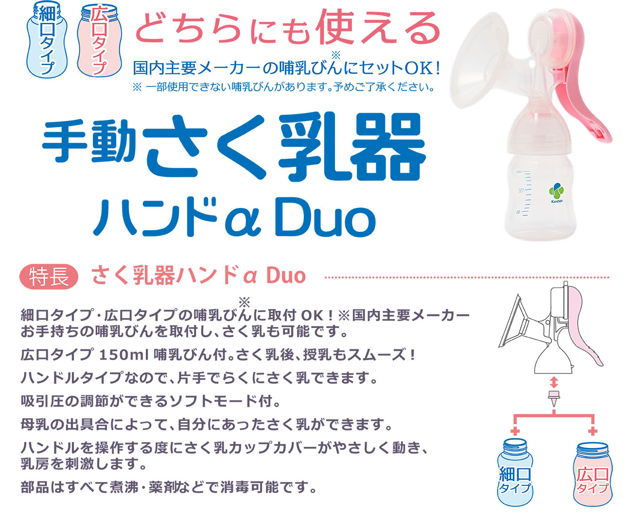 授乳用品 (さく乳器ハンドα Duo) ｜ カネソン株式会社