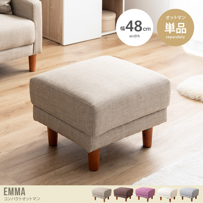 送料無料】Emma エマ 幅48 オットマン ソファ スツール チェア 足置き