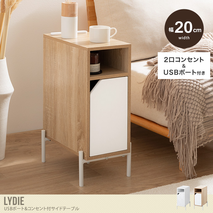 送料無料】Lydie リディ 幅20 サイドテーブル キャビネット ナイト