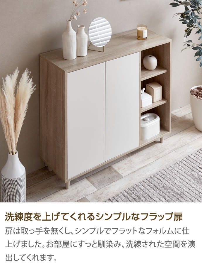 g134015]【幅96cm】 Erin バイカラーキャビネット キャビネット