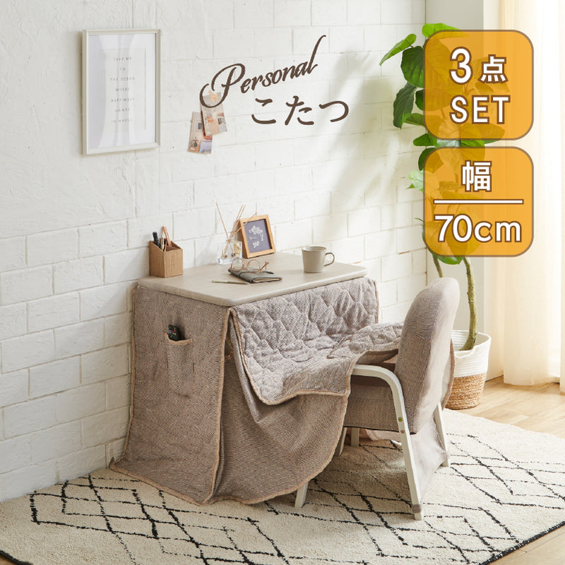イアシー こたつセット 3点セット 一人用こたつ 70 掛布団 コタツ