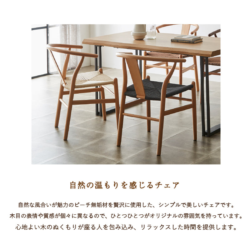 ルディ ダイニングチェア 完成品 ペーパーコードチェア ダイニング