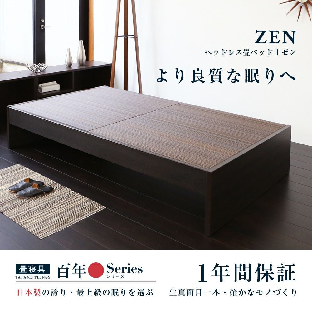畳ベッド ハイグレードタイプ 「ゼン」 シングルサイズ｜たたみのこうひん