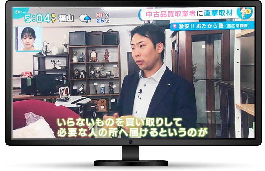 広島で不用品買取なら広島不用品買取119番へ