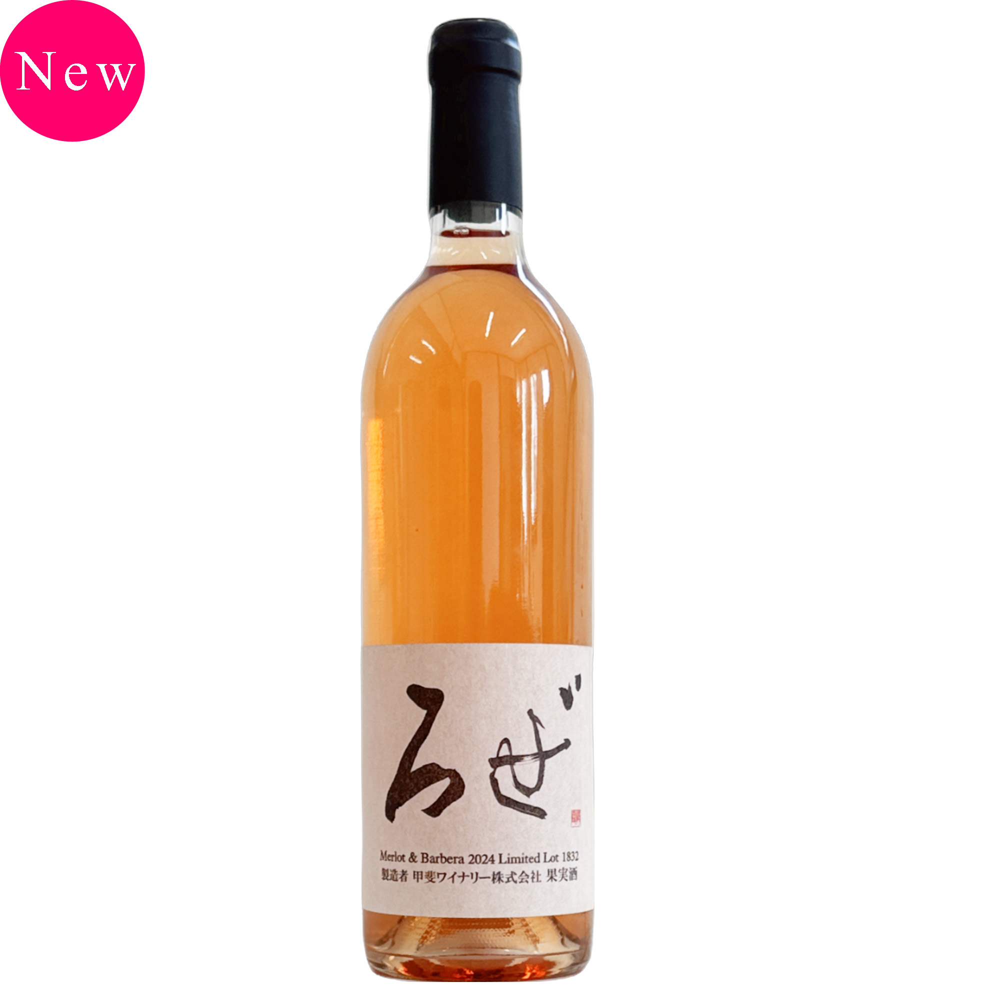 かざまロゼ2024 – 甲斐ワイナリー