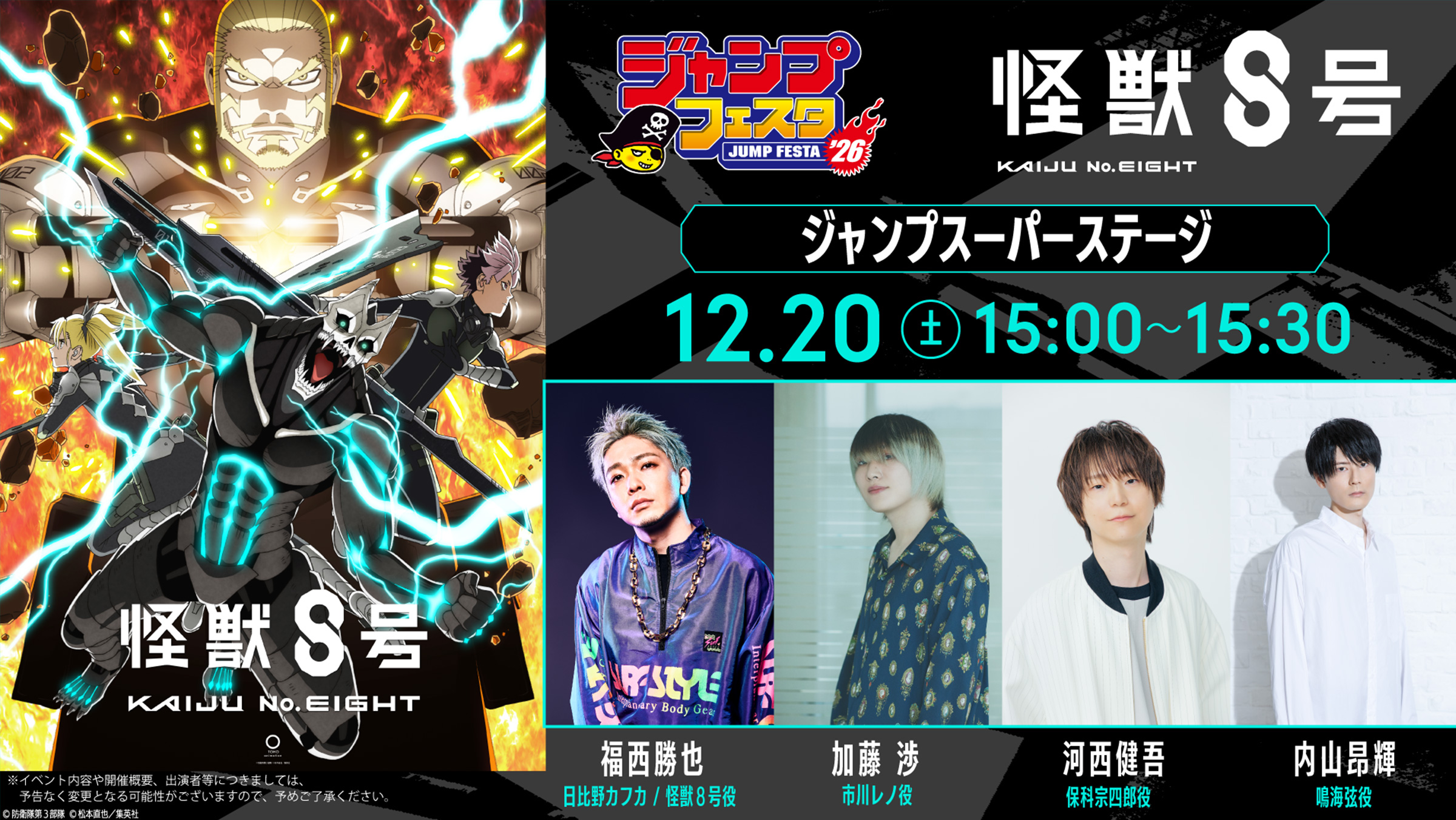 怪獣8号 最強ジャンプ 鳴海弦 怪獣8号展 入場特典 防衛隊 来場者特典