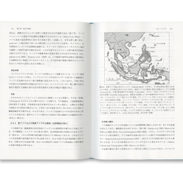 ジュゴンとマナティー 海牛類の生態と保全 – 海想