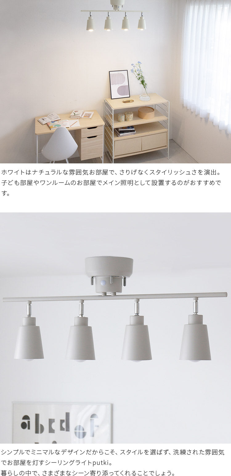 リモコン LED対応 シーリングライト 4灯 putki プッキ aina アイナ