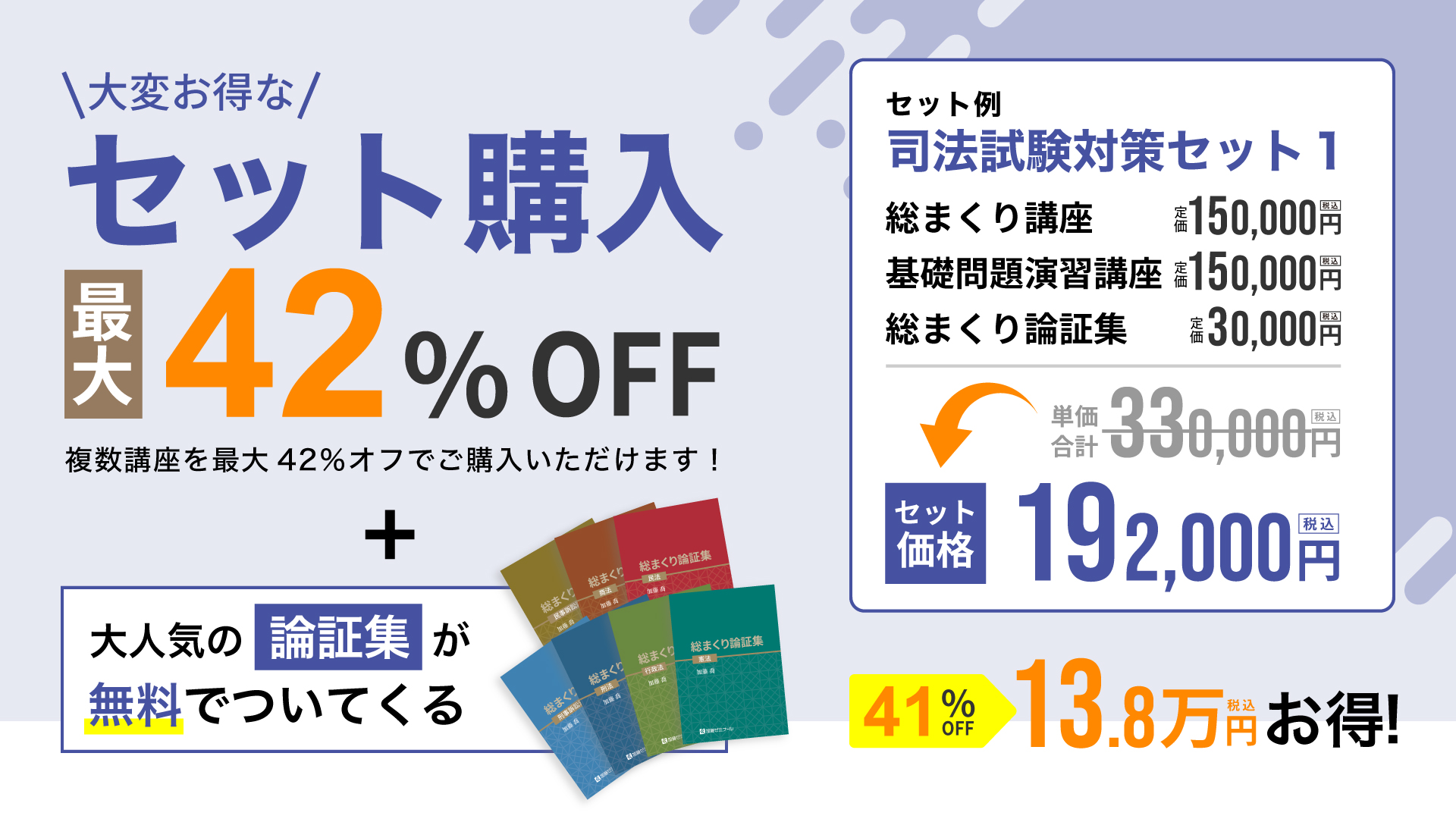 お得なセット購入割引｜予備試験対策なら加藤ゼミナール【司法試験