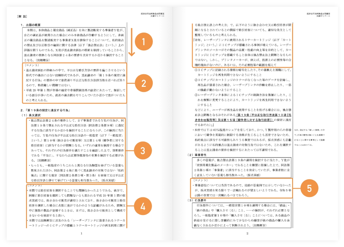 講座詳細 | 司法試験・予備試験対策をするなら ｜ 加藤ゼミナール