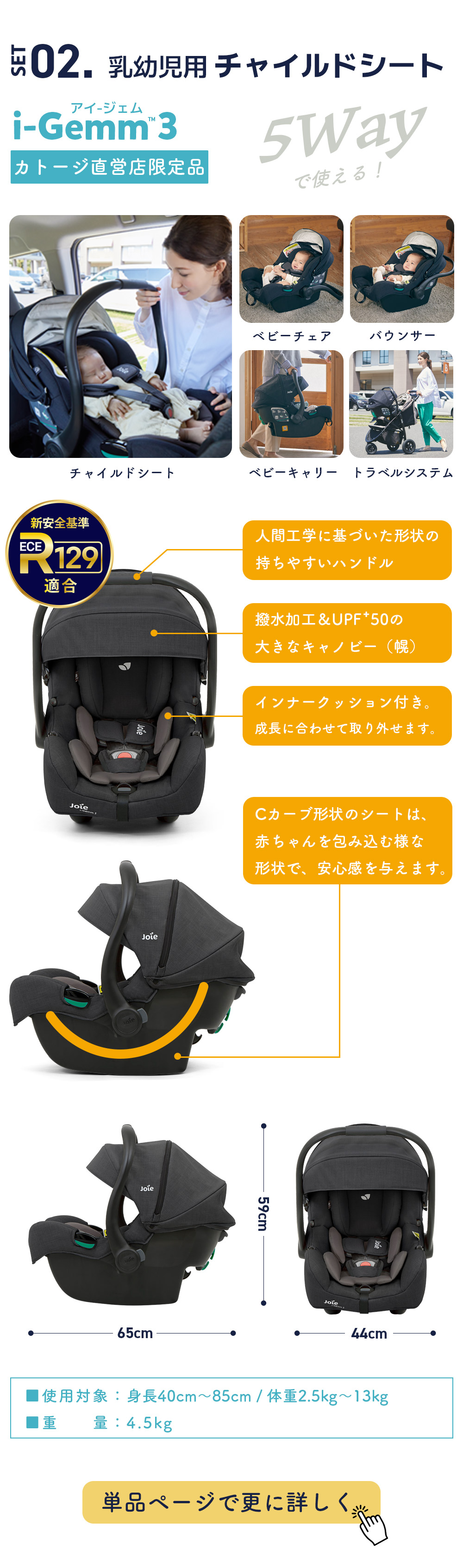 Joie トラベルシステム 軽量コンパクトベビーカー『ツーリスト』の3点