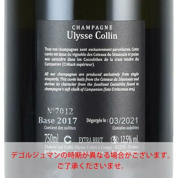ユリス コラン レ マイヨン ブラン ド ノワール 2017 Ulysse Collin