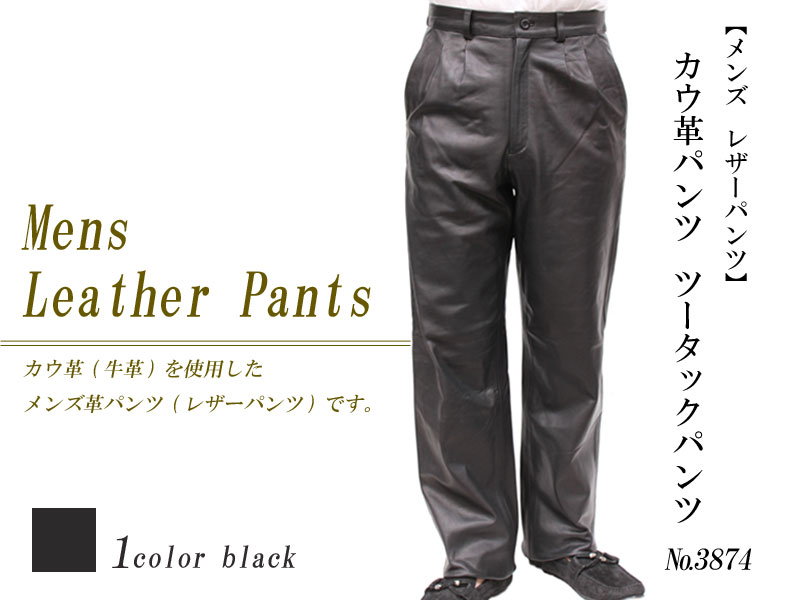 牛革 レザーパンツ ツータックタイプ メンズ ブラック 80/85/90/95/100