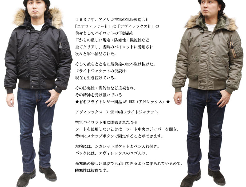 AVIREX アビレックス 中綿ジャケット フライトジャケットN-2B（ファー