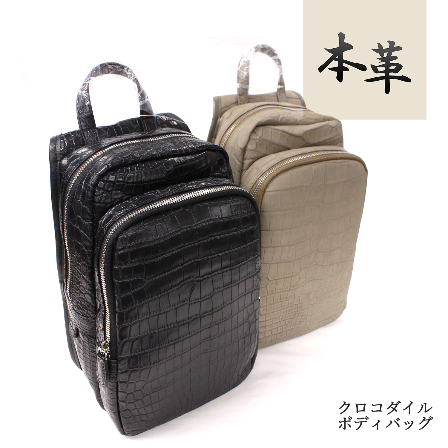 クロコダイル ボディバッグ ショルダーバッグ 本革バッグ レザーバッグ