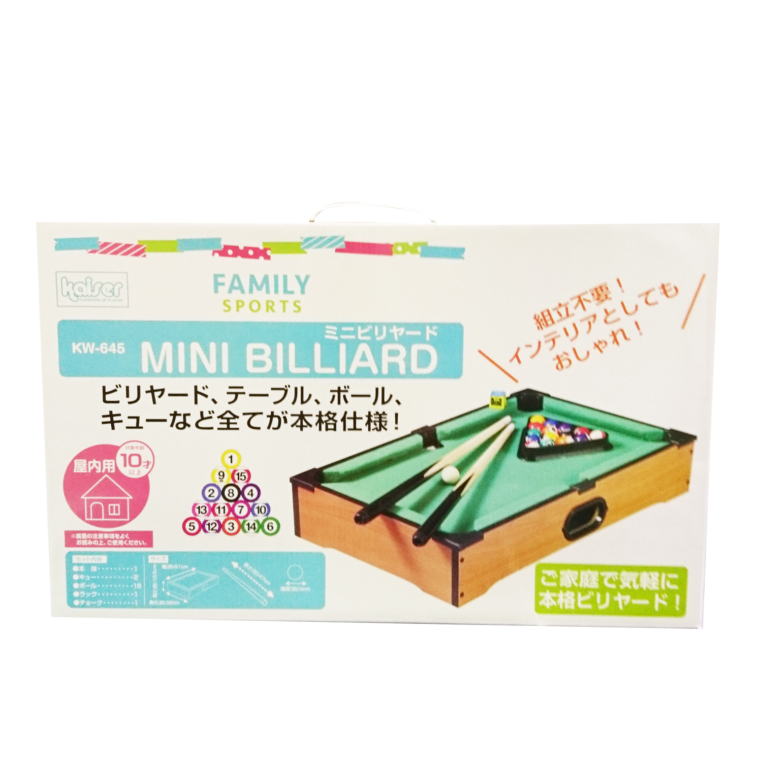 ビリヤードセット【ファミリースポーツ】 | 株式会社カワセ