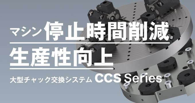 大型旋盤チャックの株式会社カワタテック Kawatate Corp.